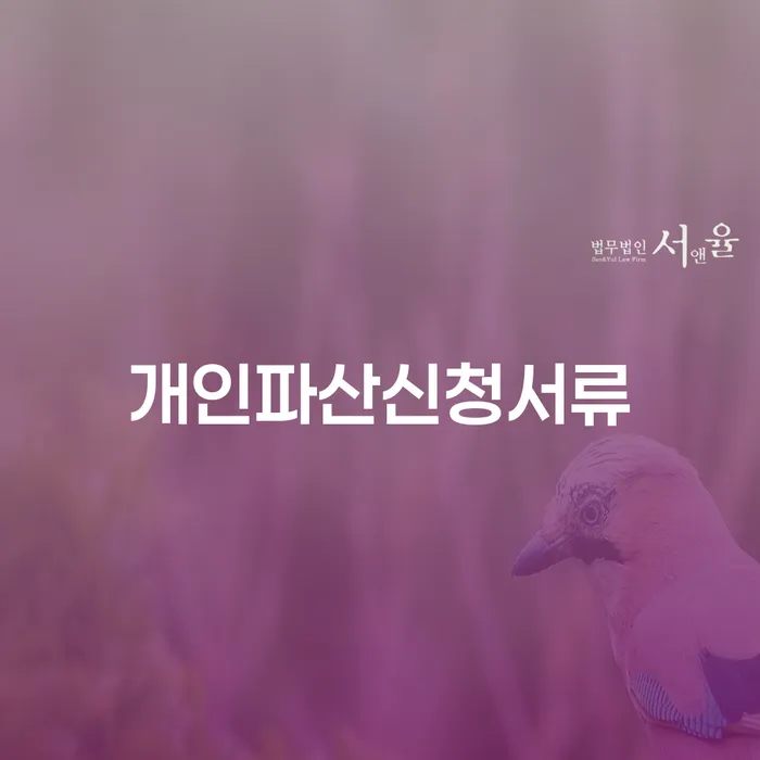 개인회생 금지명령 채무 효과적인 해결방법 찾는정보들