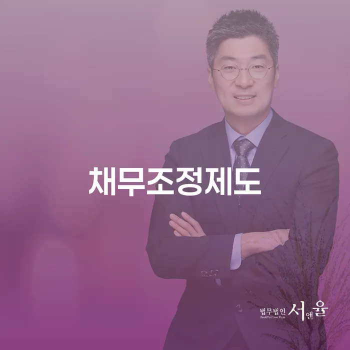 파산선고일 워크아웃 해결하고 싶다면