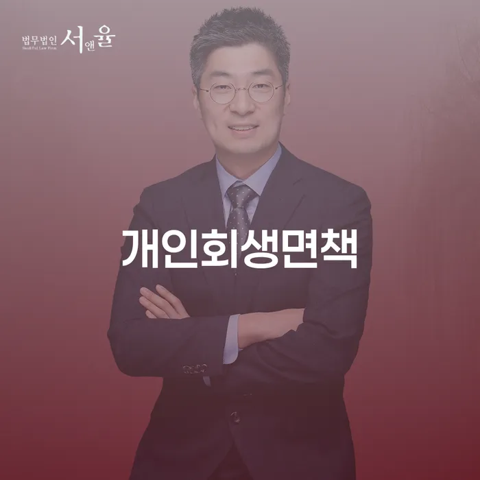 면책신청서 개인회생 문제해결방법 있을까요?