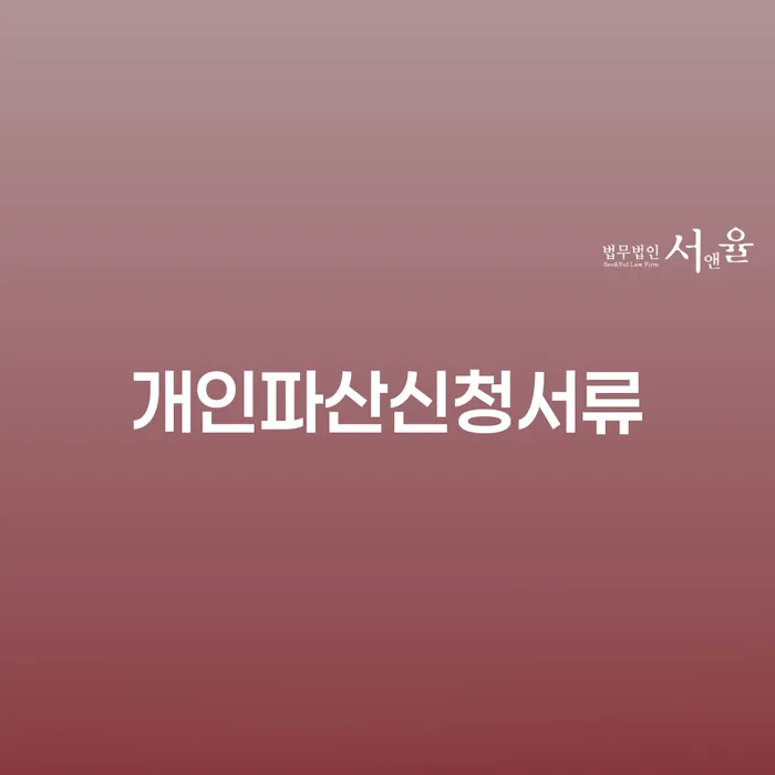 신용카드대금 연체 개인회생 문제해결방법 추천하는 변호사