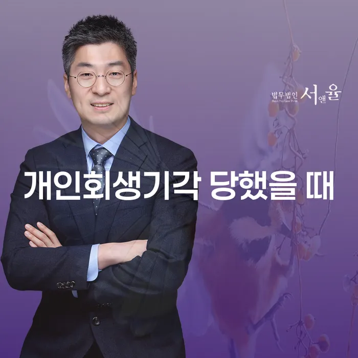 사업자개인회생 대출 받은 돈채무조정 신속한상담을