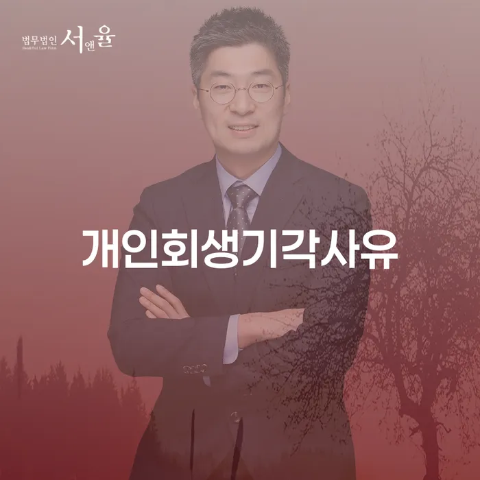 개인파산진술서 개인회생으로 해결방법 이렇게 됩니다.