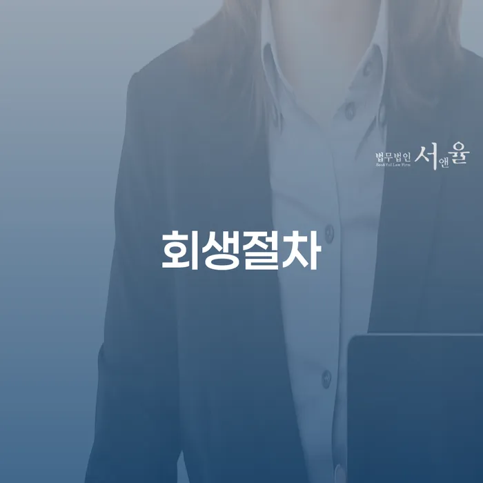 개인회생신청기간 빚독촉 계시다면