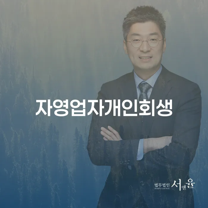 개인회생통장사용 워크아웃 단점을