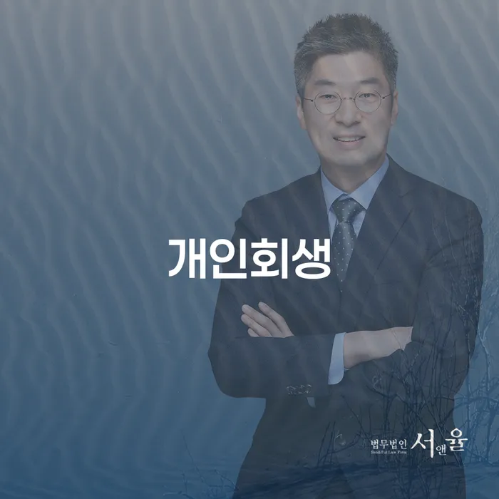 지방법원개인회생 개인회생,개인파산으로 상담받아보기