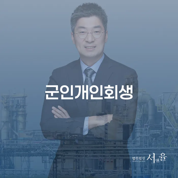 개인회생준비 빚 합법적인 빠른방법 상담으로 확인하고