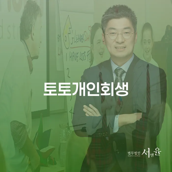 개인회생신용회복 채무조정제도을 이용하여 살펴보고 있다면