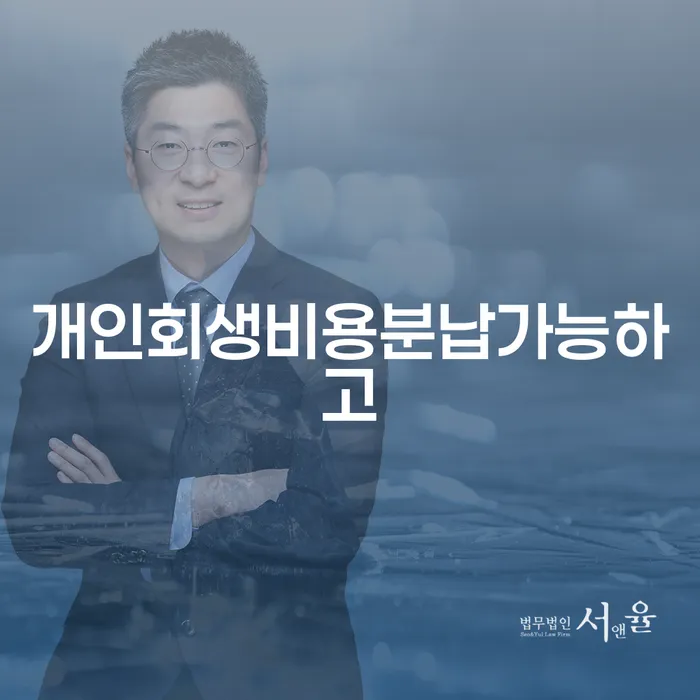 빚갚는법 대출 받은 돈채무조정 정확한상담을