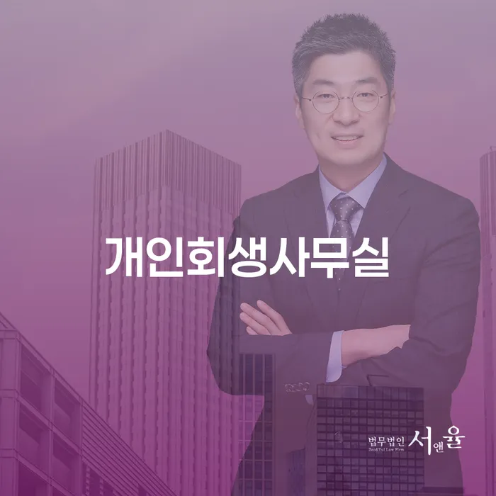 과대출자추가대출 연체 시 개인회생으로 해결방법 상세히알기