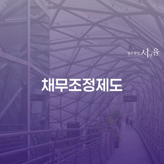 개인회생 개인회생,개인파산으로 경험 많은 곳에서