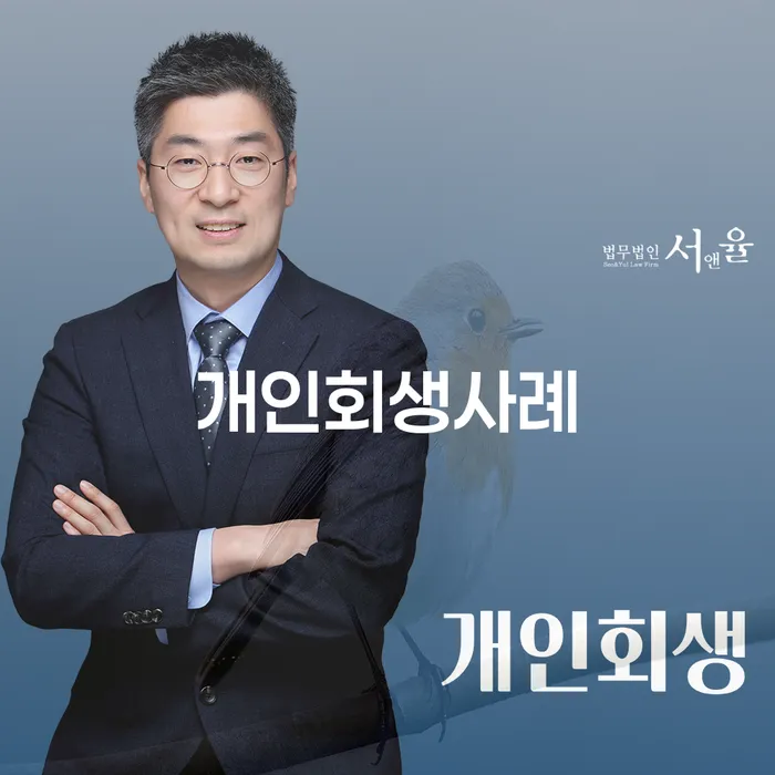 2금융대출 연체 시 개인회생 처리방법 확인하자