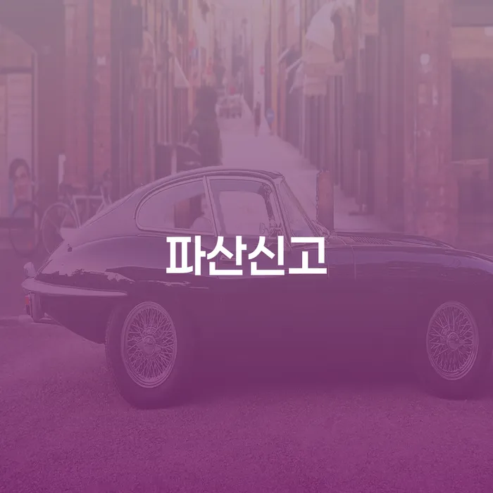 사업자개인회생 빚청산 주목받는