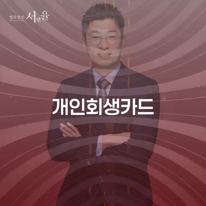 은행대출 연체 시 대출 연체 개인회생 낮아진