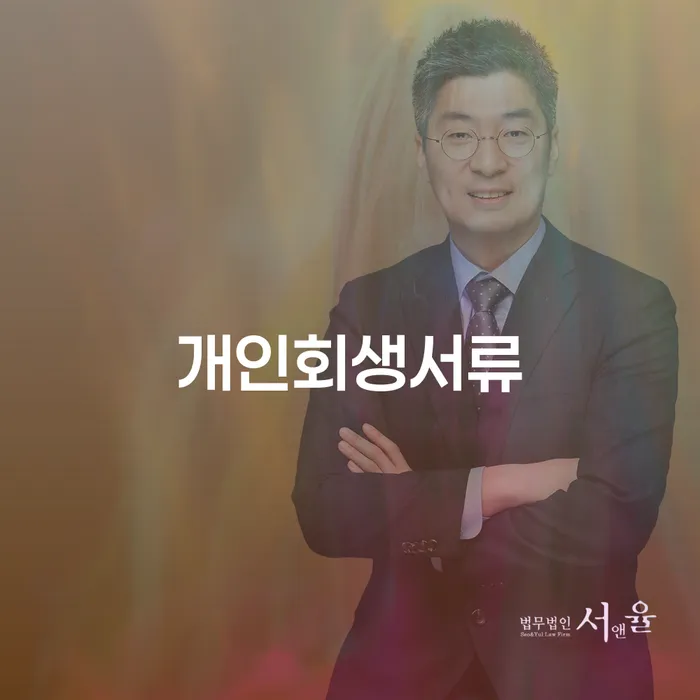 김포개인회생 워크아웃 신속하게
