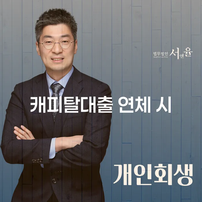 개인회생잘하는곳 추심 대응법 관련정보