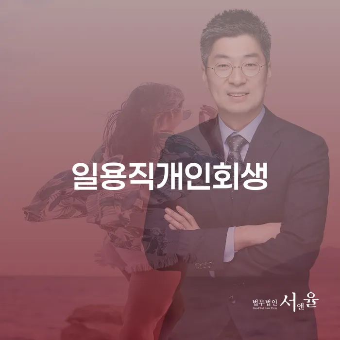 개인파산제도 대출 받은 돈채무조정 잘 하는 곳