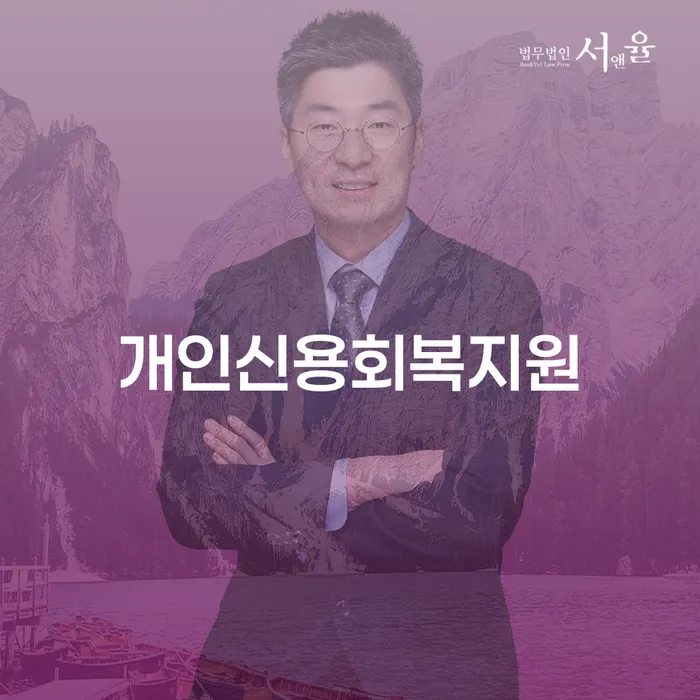 신용회복 개인회생으로 현명하게 하여야 하는 일