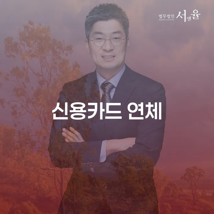 개인회생 변제금 미납 개인회생 잘 하는 법무법인
