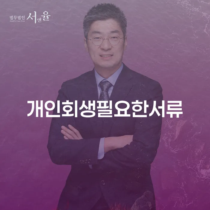 양구군 파산신청방법 개인회생 문제를 해결