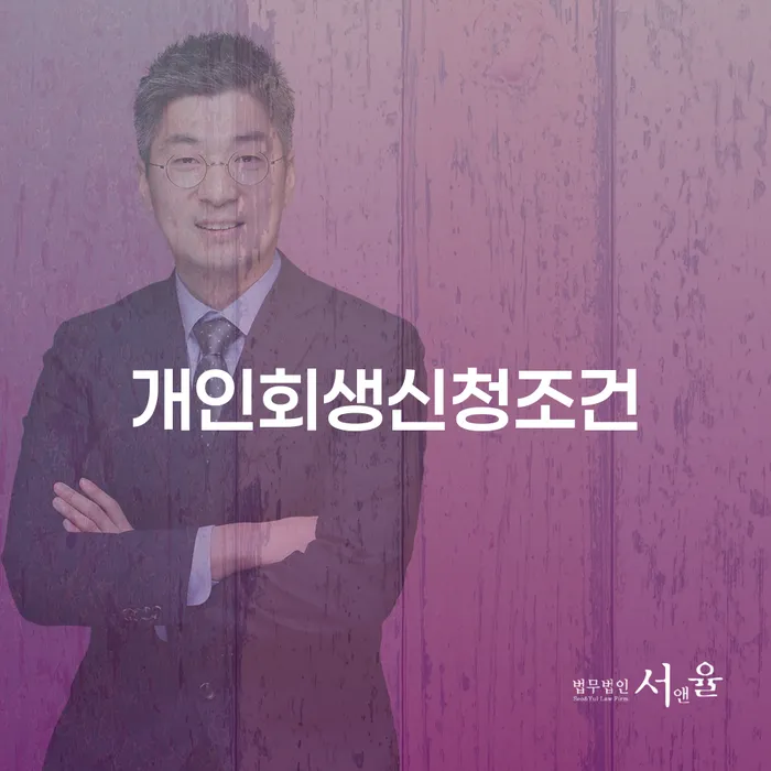 목포시 개인회생면책신청 개인회생 제도 높아진