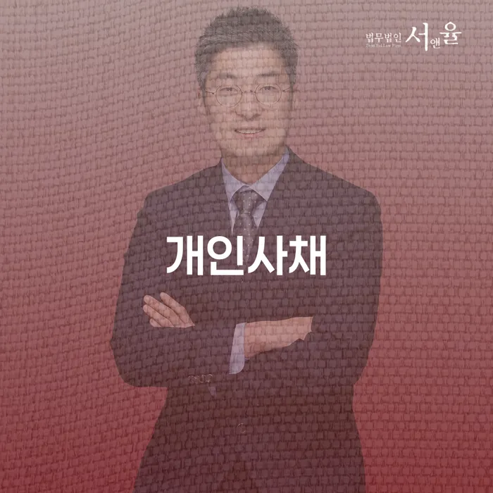 구미시 채무조정 채무조정제도을 이용하여 추천하는 법률사무소