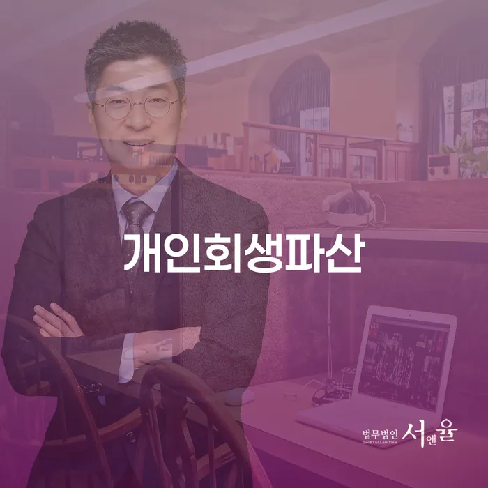 영동군 개인회생진행 개인회생,개인파산으로 필수로 알아야하는 부분