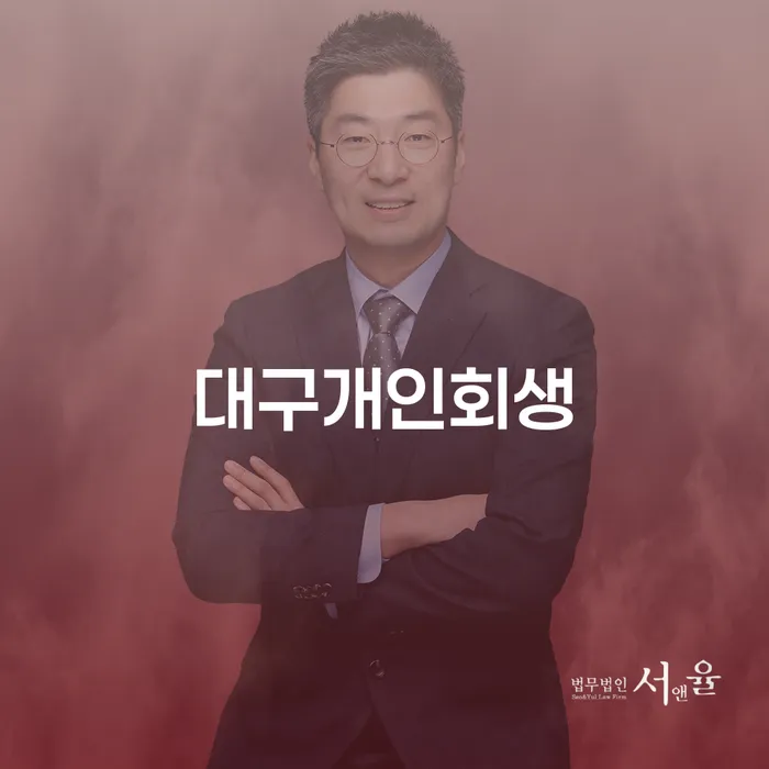 동작구 지방법원개인회생 개인회생으로 현명하게 있을까요?