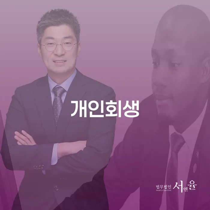 부산광역시 파산신청절차 개인회생으로 방법 성공하려면