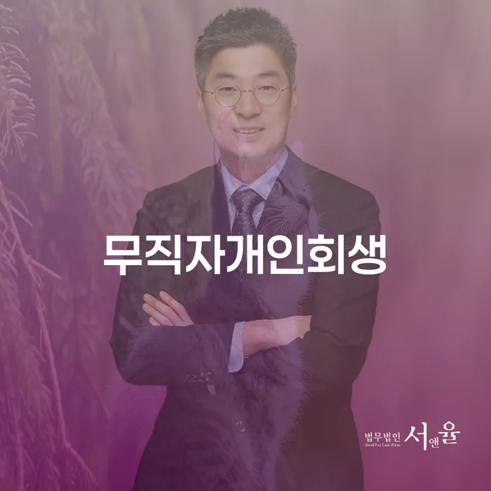 청양군 개인회생 개인회생,개인파산으로 성향에