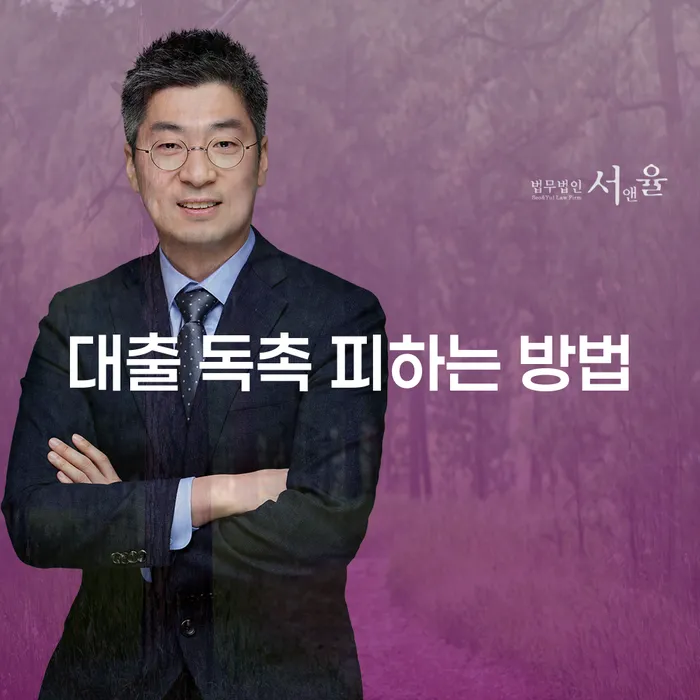 대출 독촉을 피하는 방법은 무엇일까요?