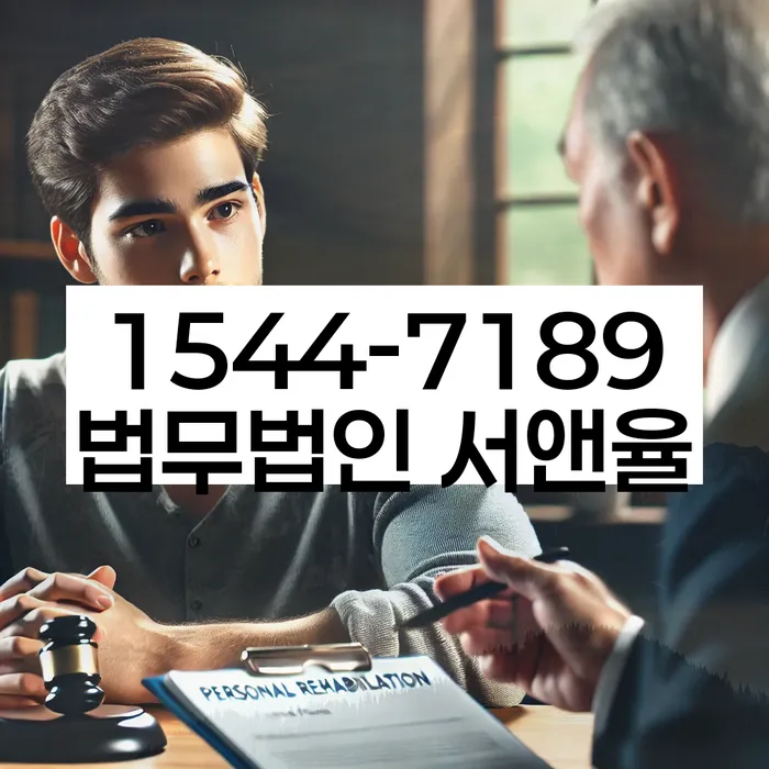 경기도 송라리 개인회생상담