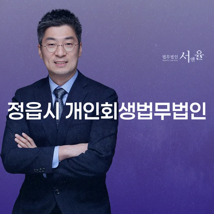 정읍시 개인회생법무법인에서 개인회생 금지명령 후 보정권고를 해결하는 방법은?