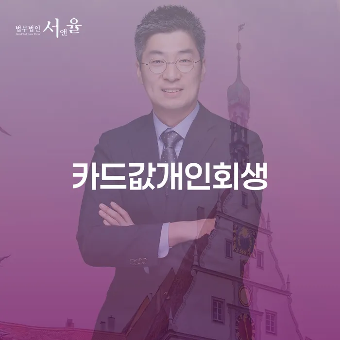 카드값과 투자 실패로 인한 개인회생, 어떻게 해결할 수 있을까요?